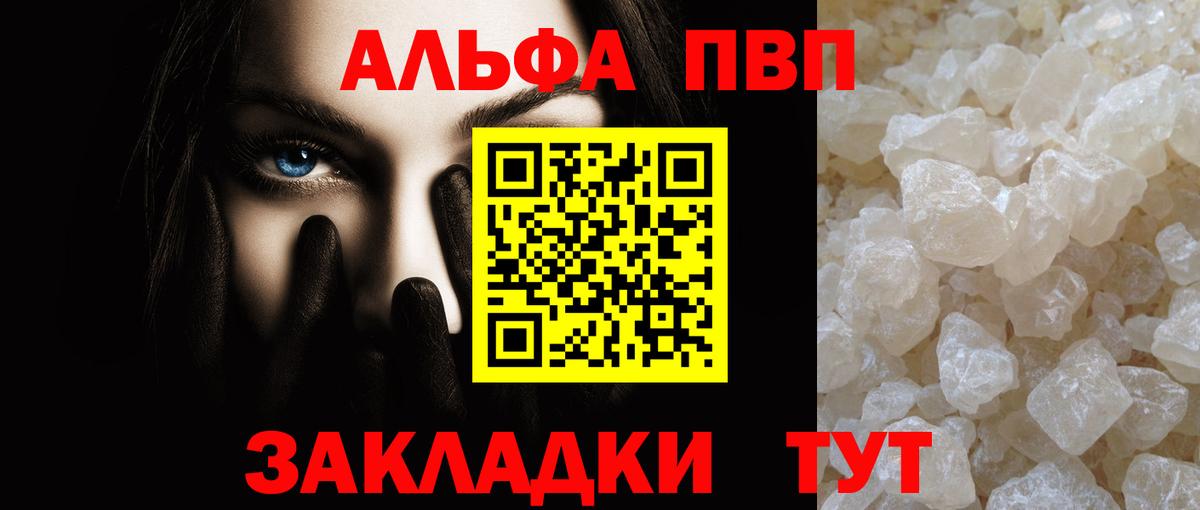 Альфа ПВП Crystall  A PVP СК  A PVP СК  Alfa_PVP  дарнет шоп  Вход с VPN  Липецк 