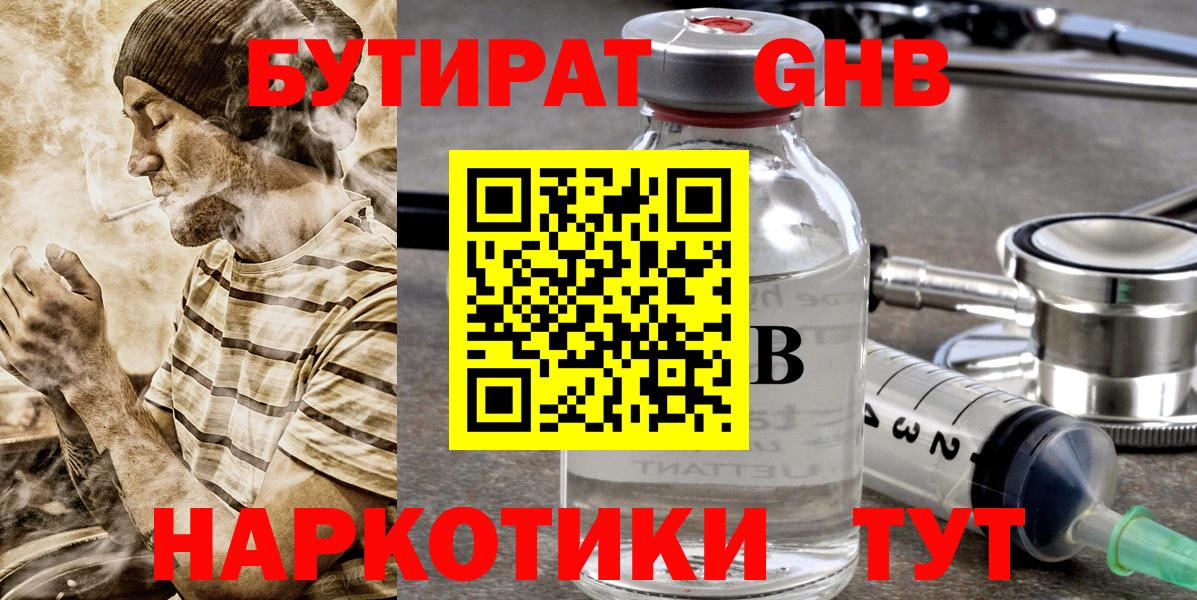 Бутират BDO Липецк
