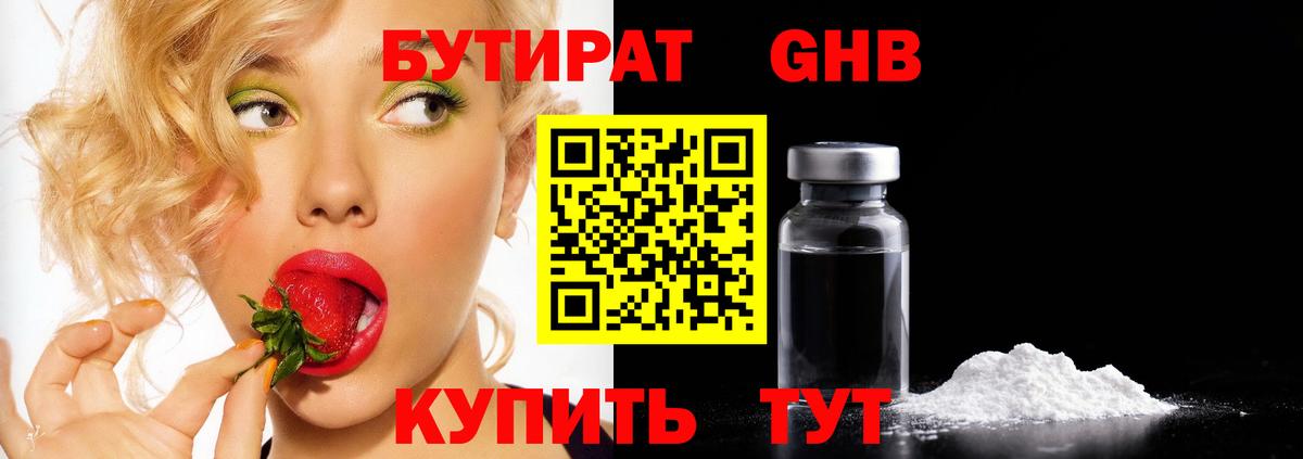 БУТИРАТ 1.4BDO  Вход с VPN  Липецк 