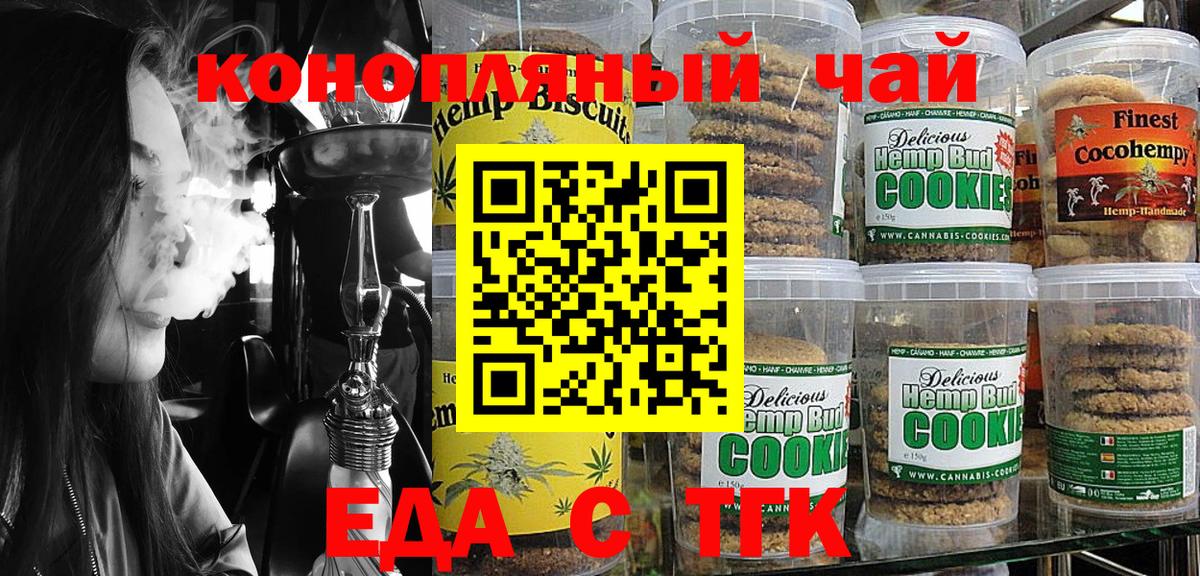 Печенье с ТГК марихуана  Вход с VPN  Липецк 