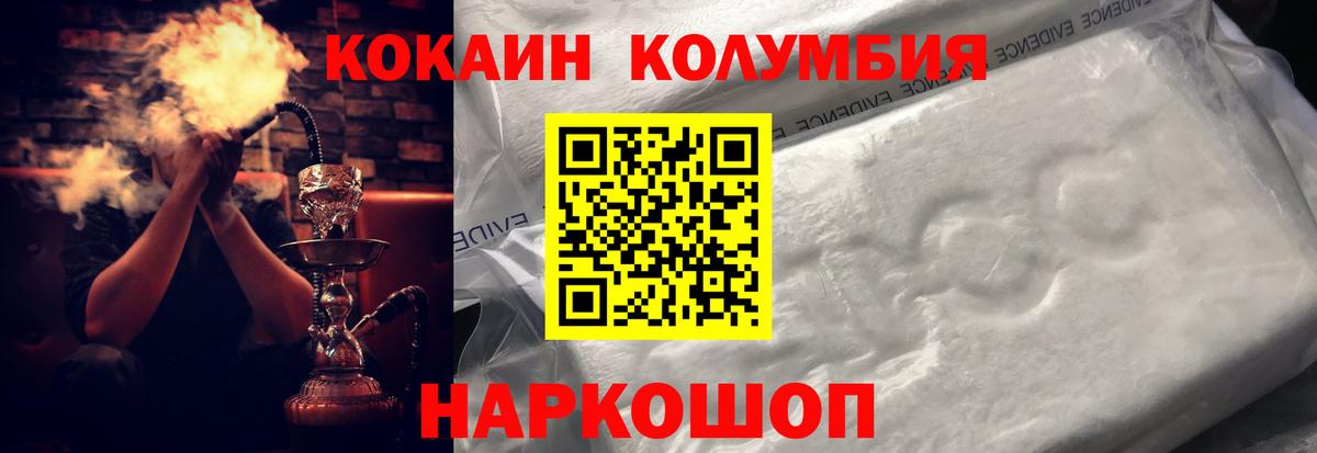 КОКАИН 99%  Вход с VPN  Липецк  КОКАИН Columbia 