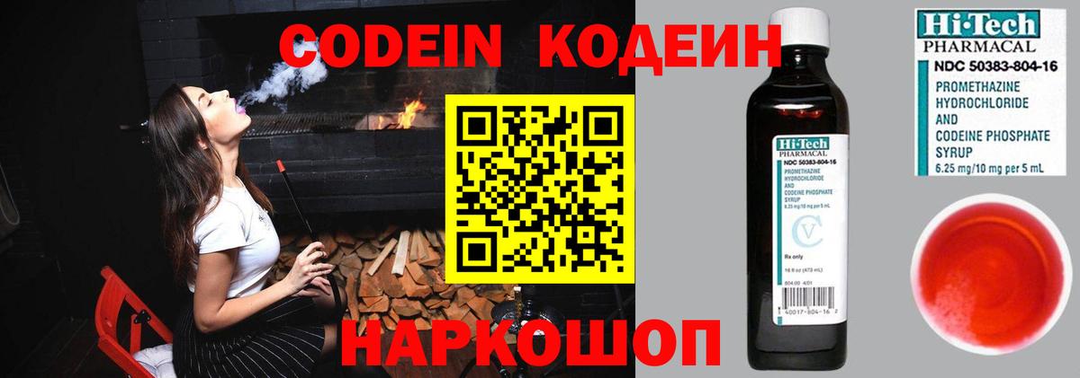 Липецк  Кодеиновый сироп Lean напиток Lean (лин)  Вход с VPN 