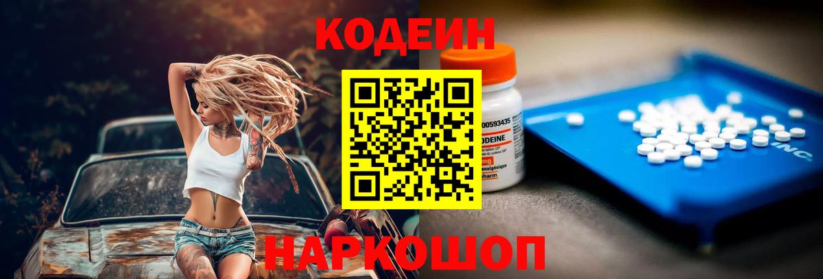 Кодеиновый сироп Lean Purple Drank Липецк