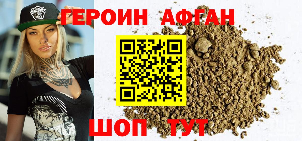 ГЕРОИН афганец  Вход с VPN  Липецк 