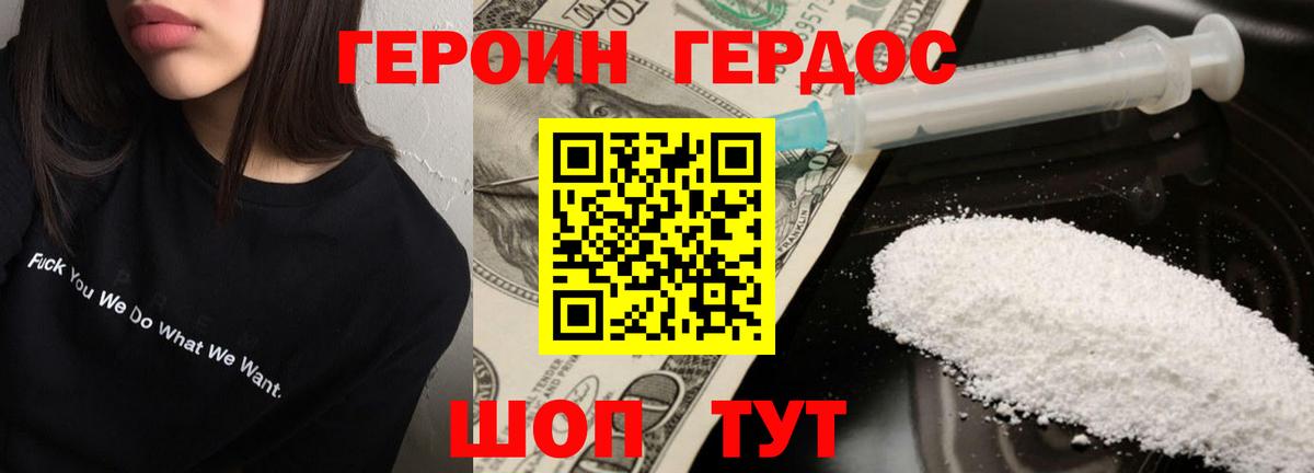 Героин белый Липецк